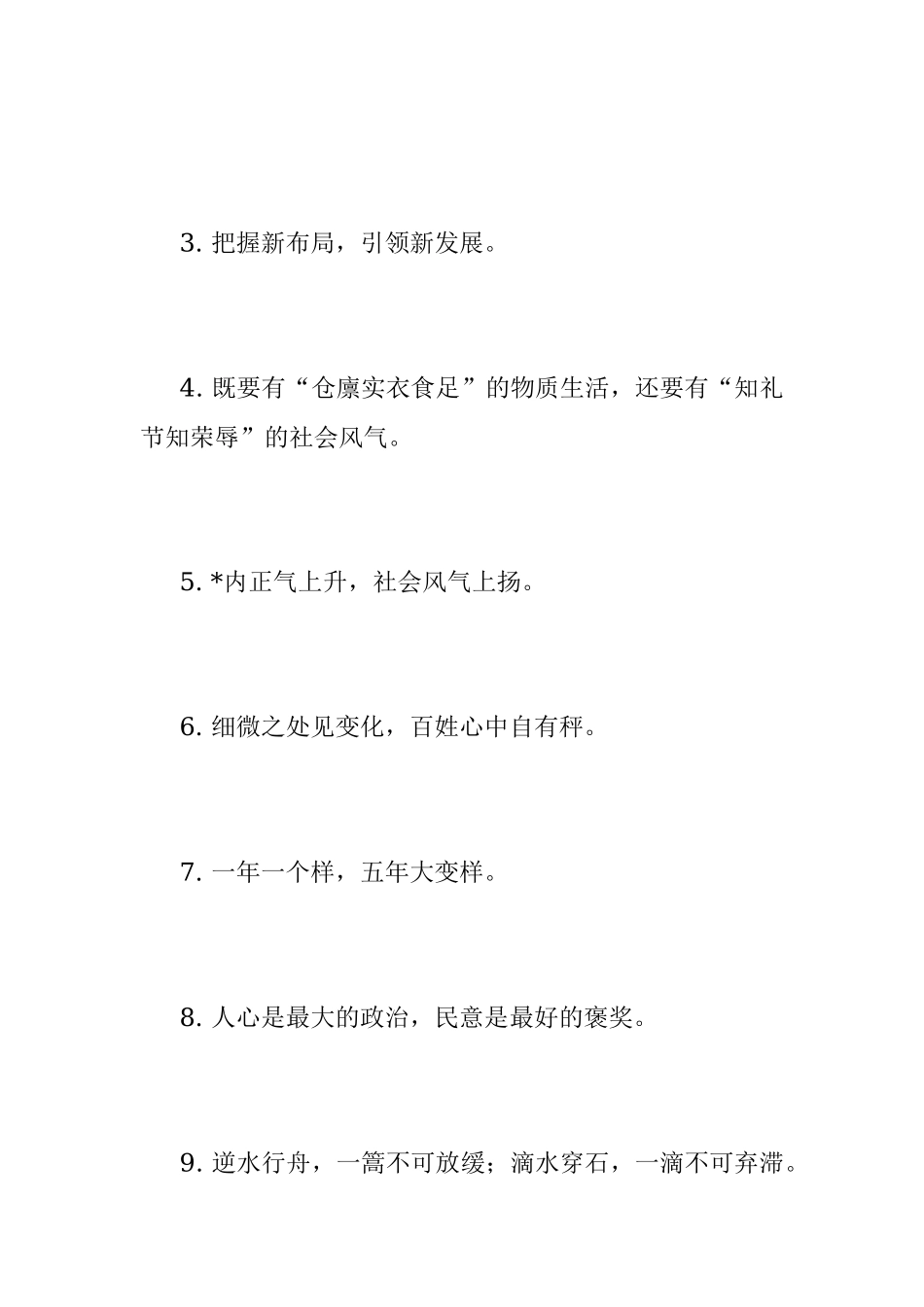 30组经典过渡句 40例排比金句.docx_第3页