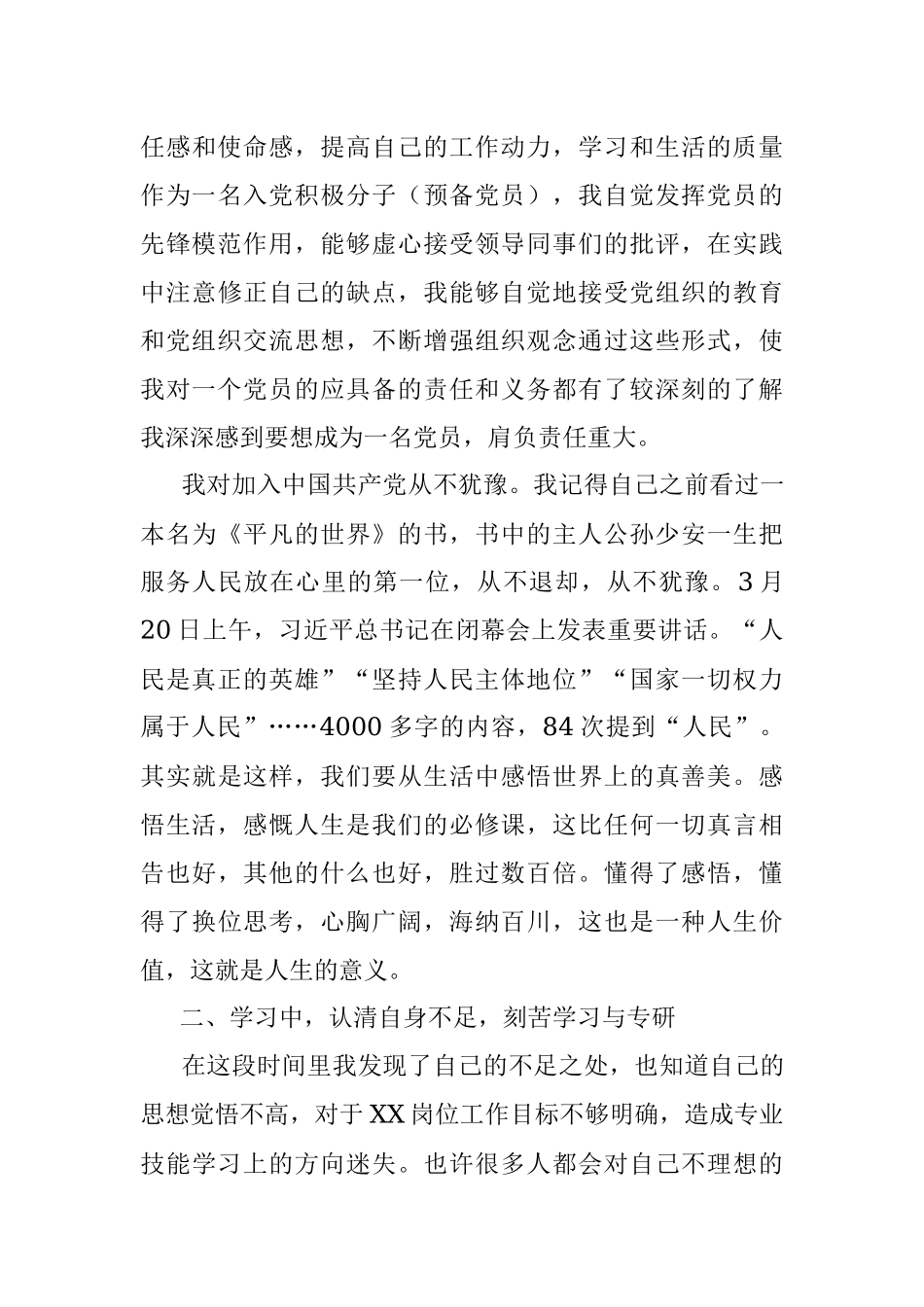 3月 思想汇报 3月两会（工作）2000字.docx_第3页