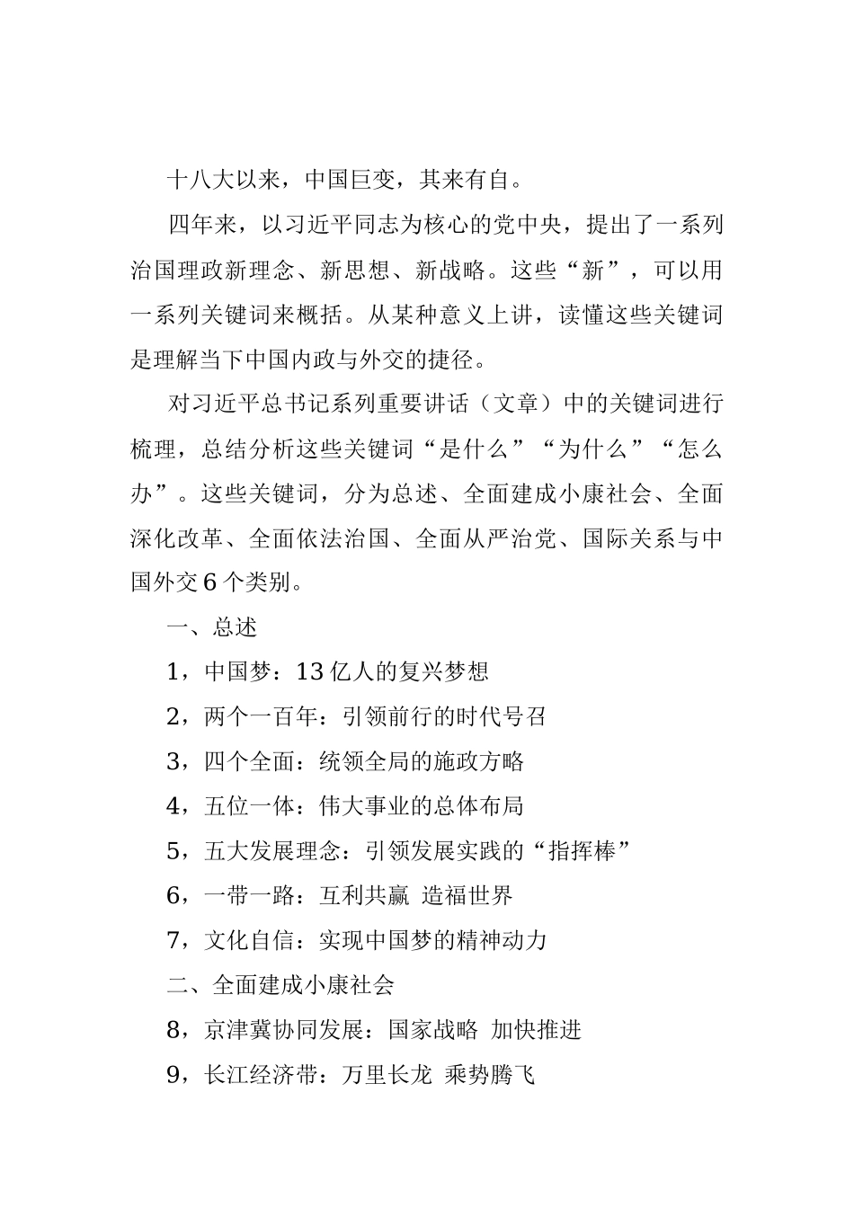 50个时政关键词改变中国.docx_第2页