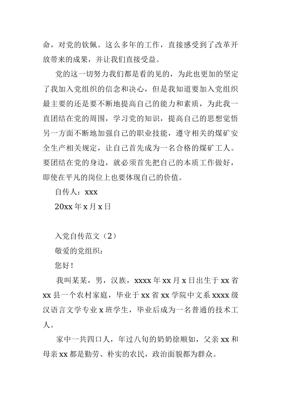 2篇工人入党自传范文2篇发展党员入党素材.docx_第3页