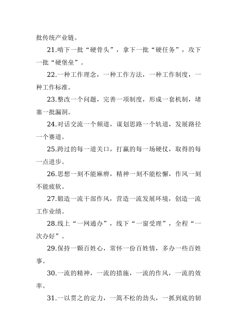 “一”字类有关排比句大全（40条）.docx_第3页