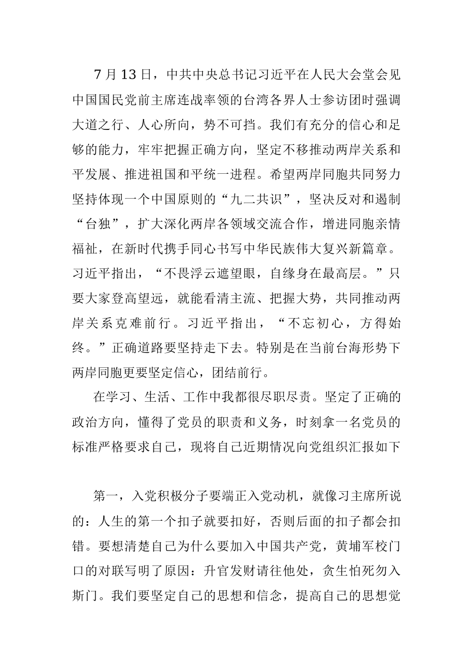 7月 思想汇报 7月通用1500字.docx_第2页