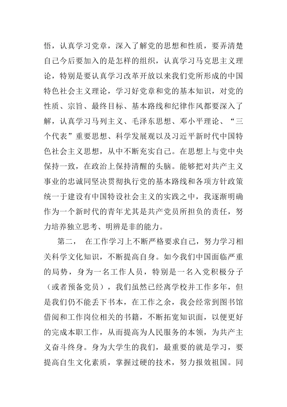 7月 思想汇报 7月通用1500字.docx_第3页