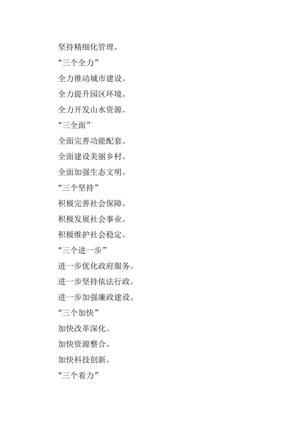 81组公文标题.docx_第2页