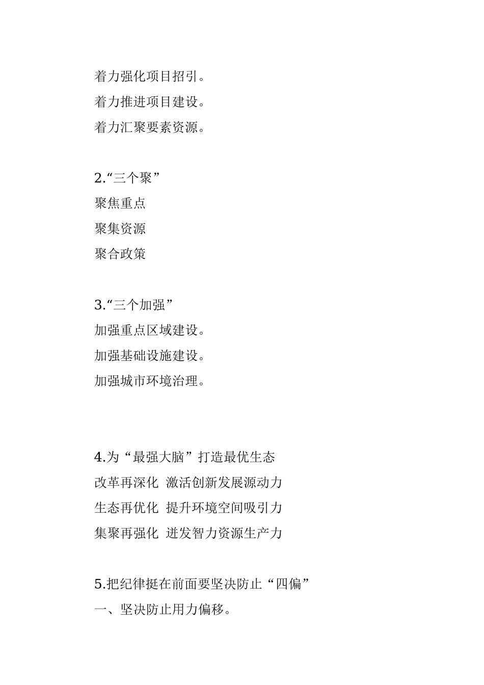 81组公文标题.docx_第3页