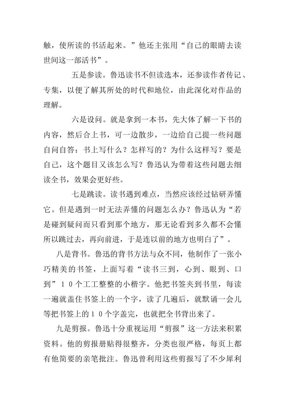 5月28日 鲁迅先生的读书方法.docx_第2页
