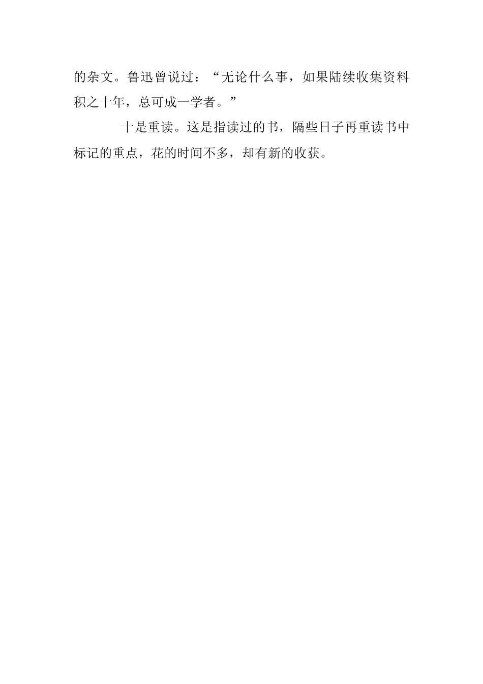 5月28日 鲁迅先生的读书方法.docx_第3页