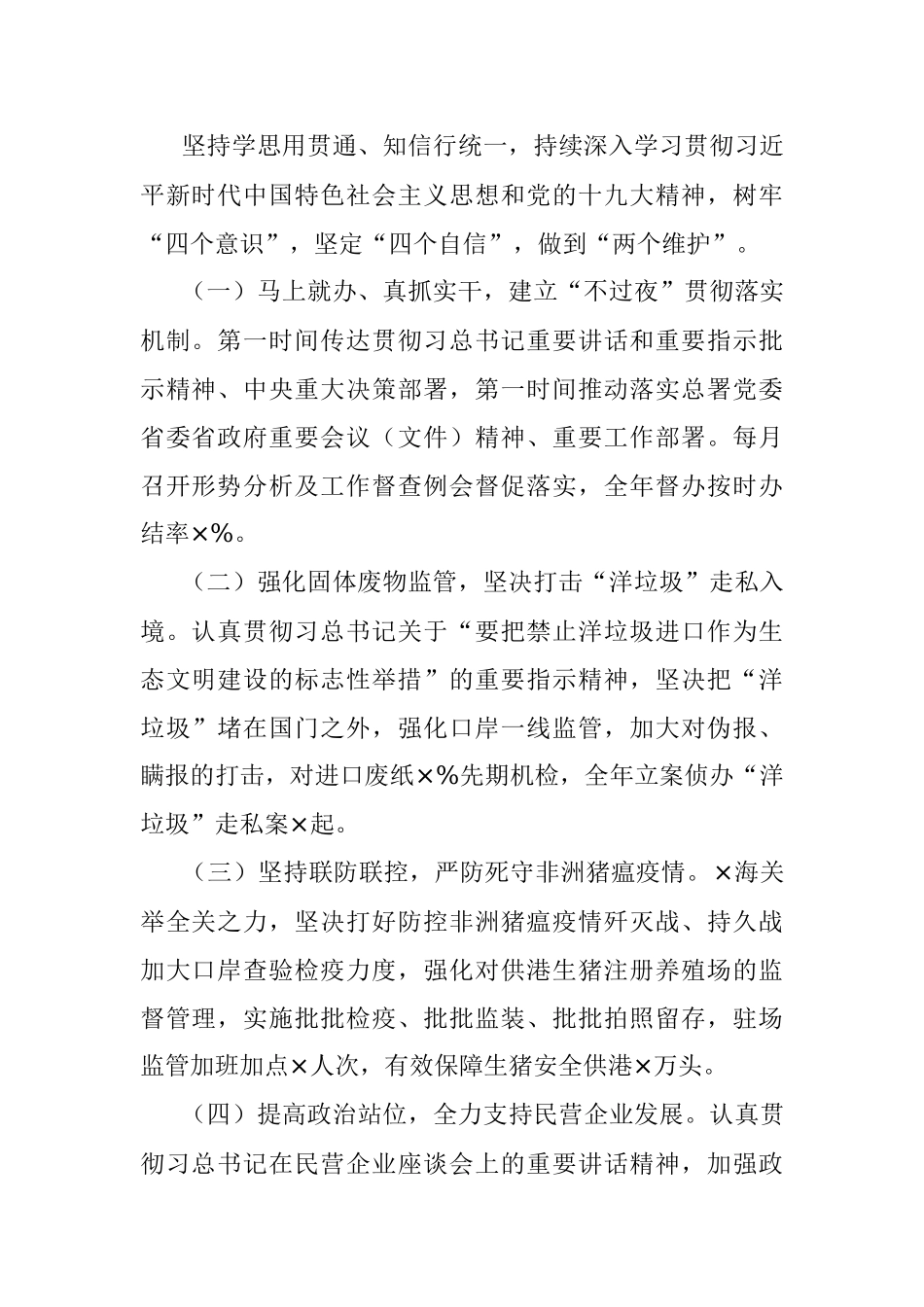 ×海关2020年上半年工作总结.docx_第2页