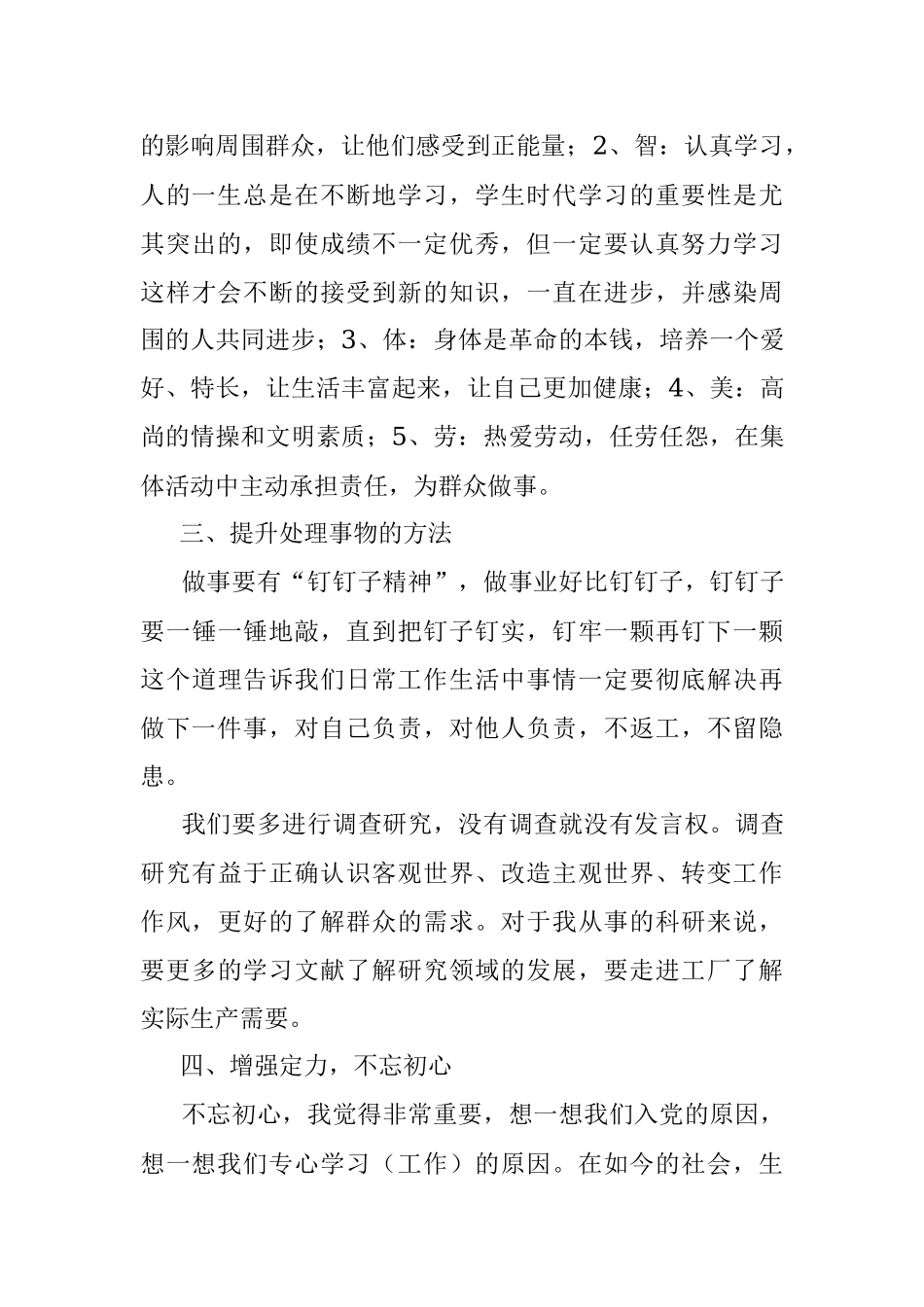 7月 思想汇报 7月非洲专题会1500字.docx_第3页