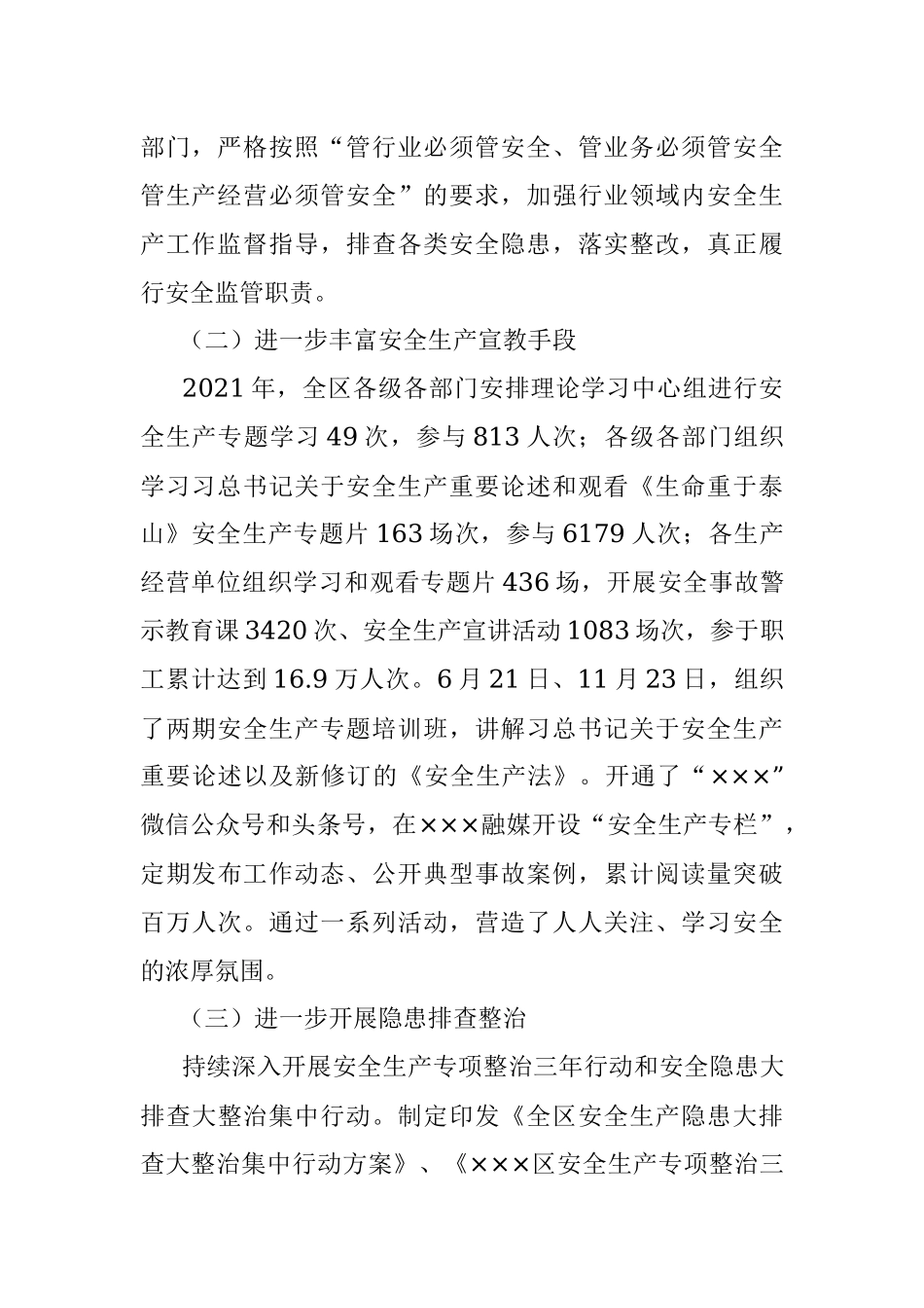 ××区2021年应急管理工作总结和2022年工作思路.docx_第2页