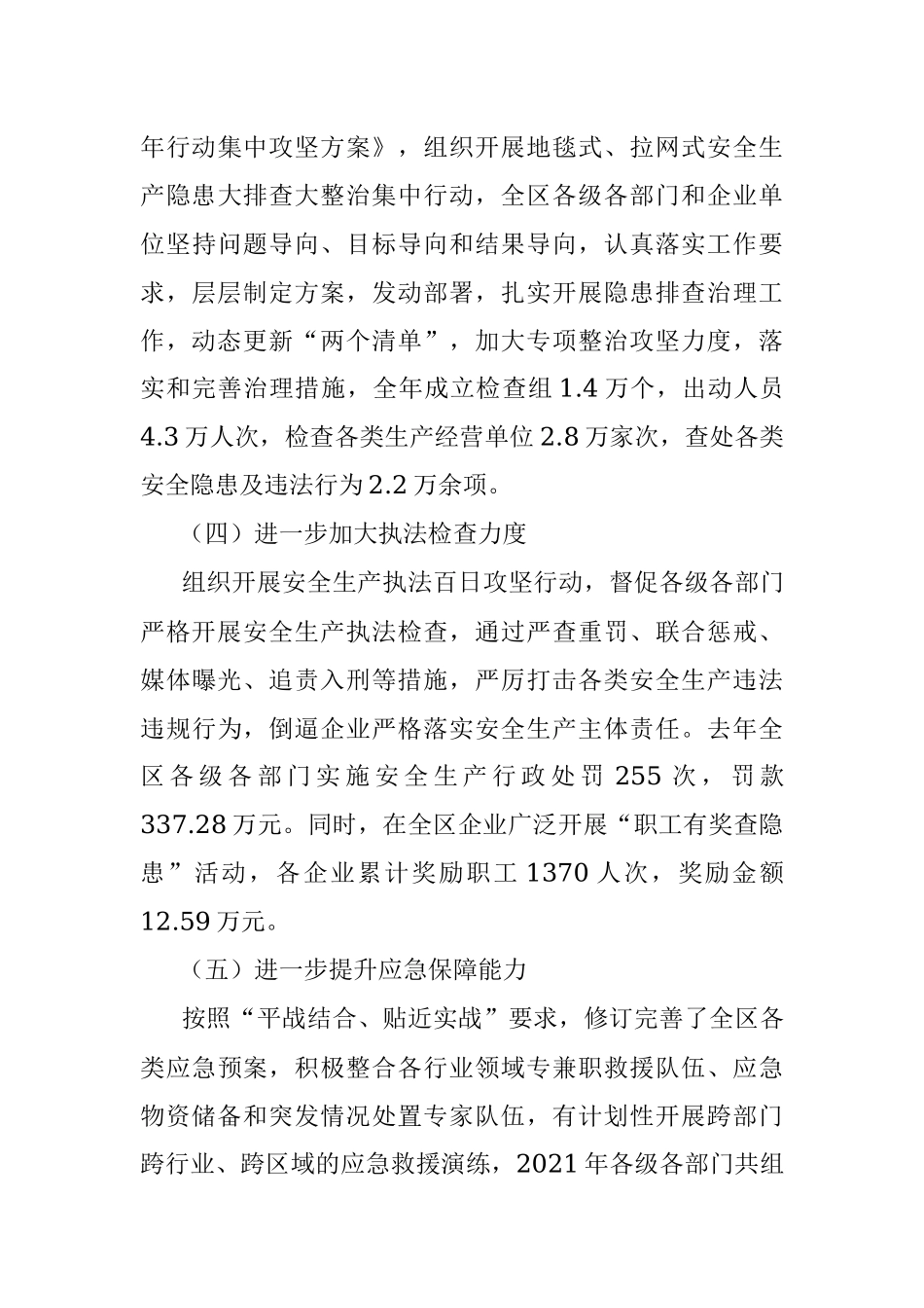 ××区2021年应急管理工作总结和2022年工作思路.docx_第3页