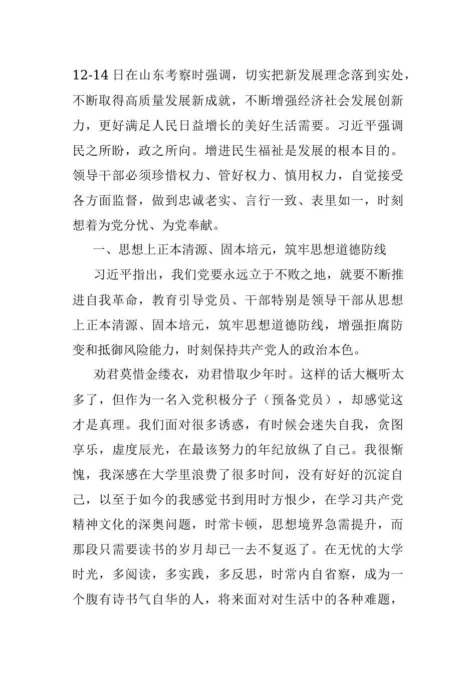 6月 思想汇报 6月山东考察（学生）1700字.docx_第2页