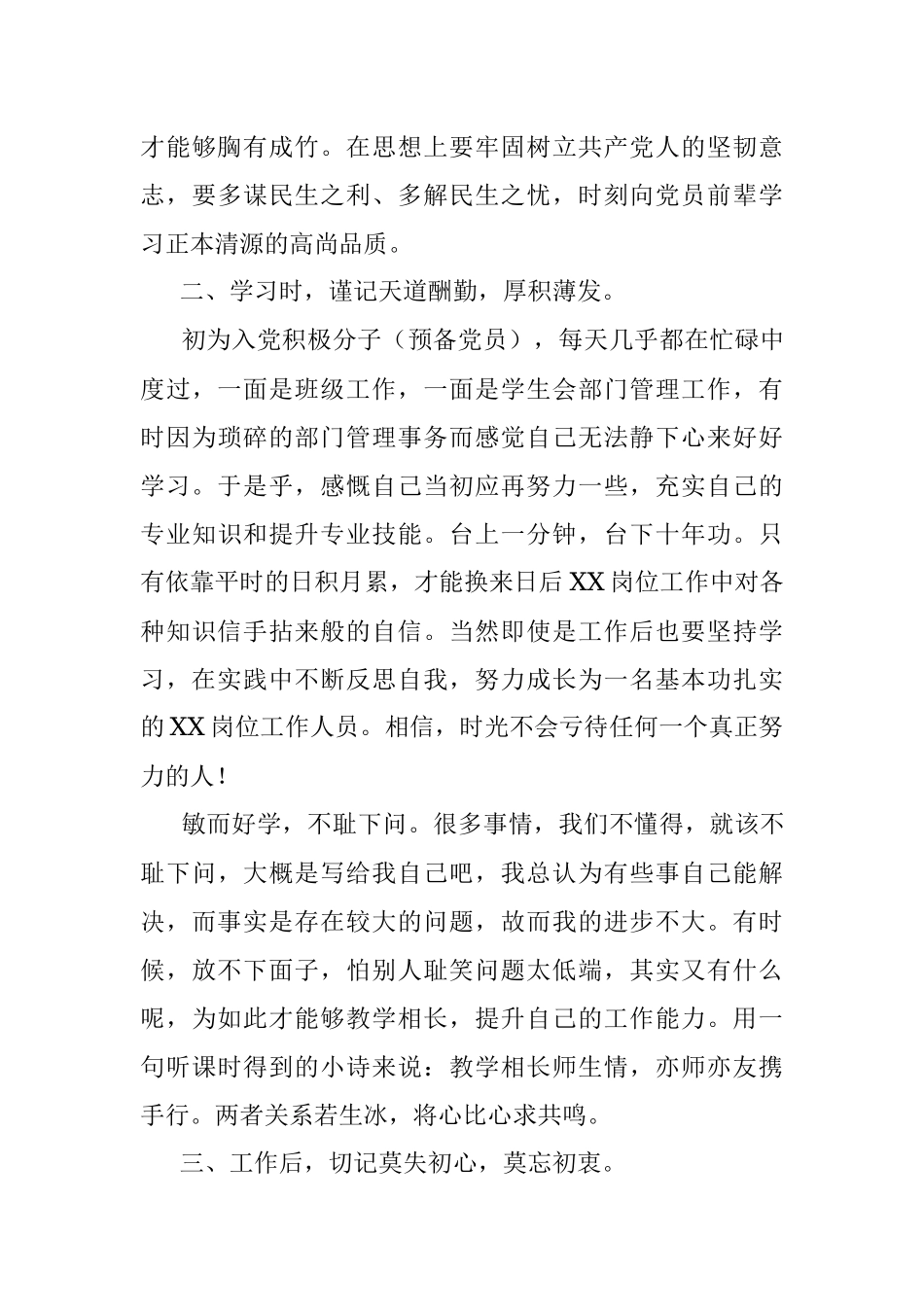 6月 思想汇报 6月山东考察（学生）1700字.docx_第3页