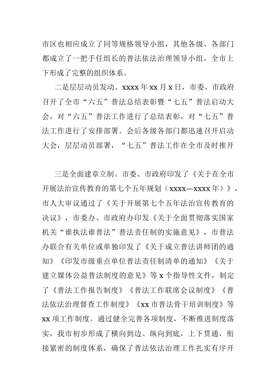 “七五”普法工作总结（市级）.docx_第3页