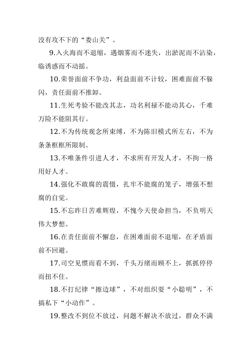 “不”字型有关排比句大全（40条）_2.docx_第2页