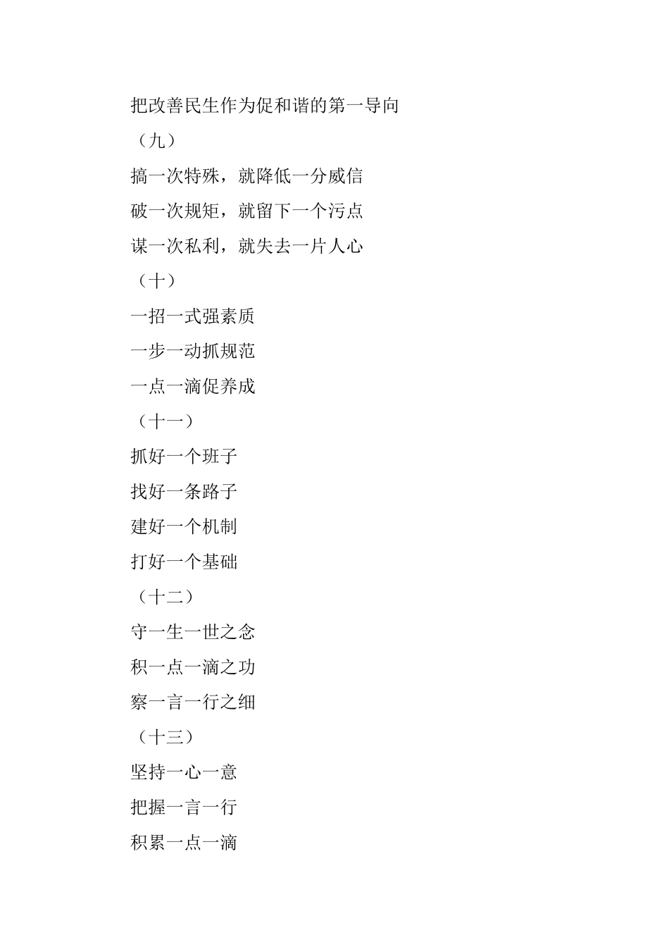 “一”字提纲100例.docx_第3页