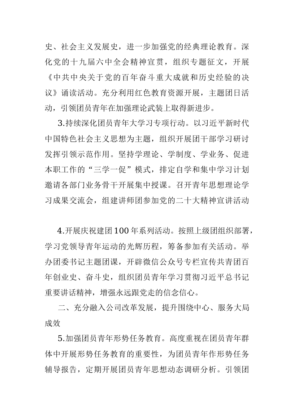 ××基层单位2022年团青工作要点.docx_第2页