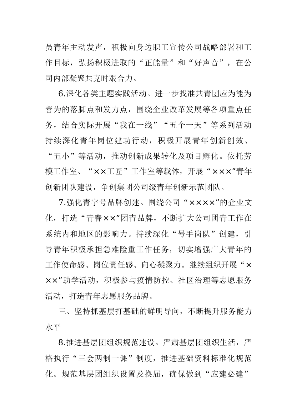 ××基层单位2022年团青工作要点.docx_第3页