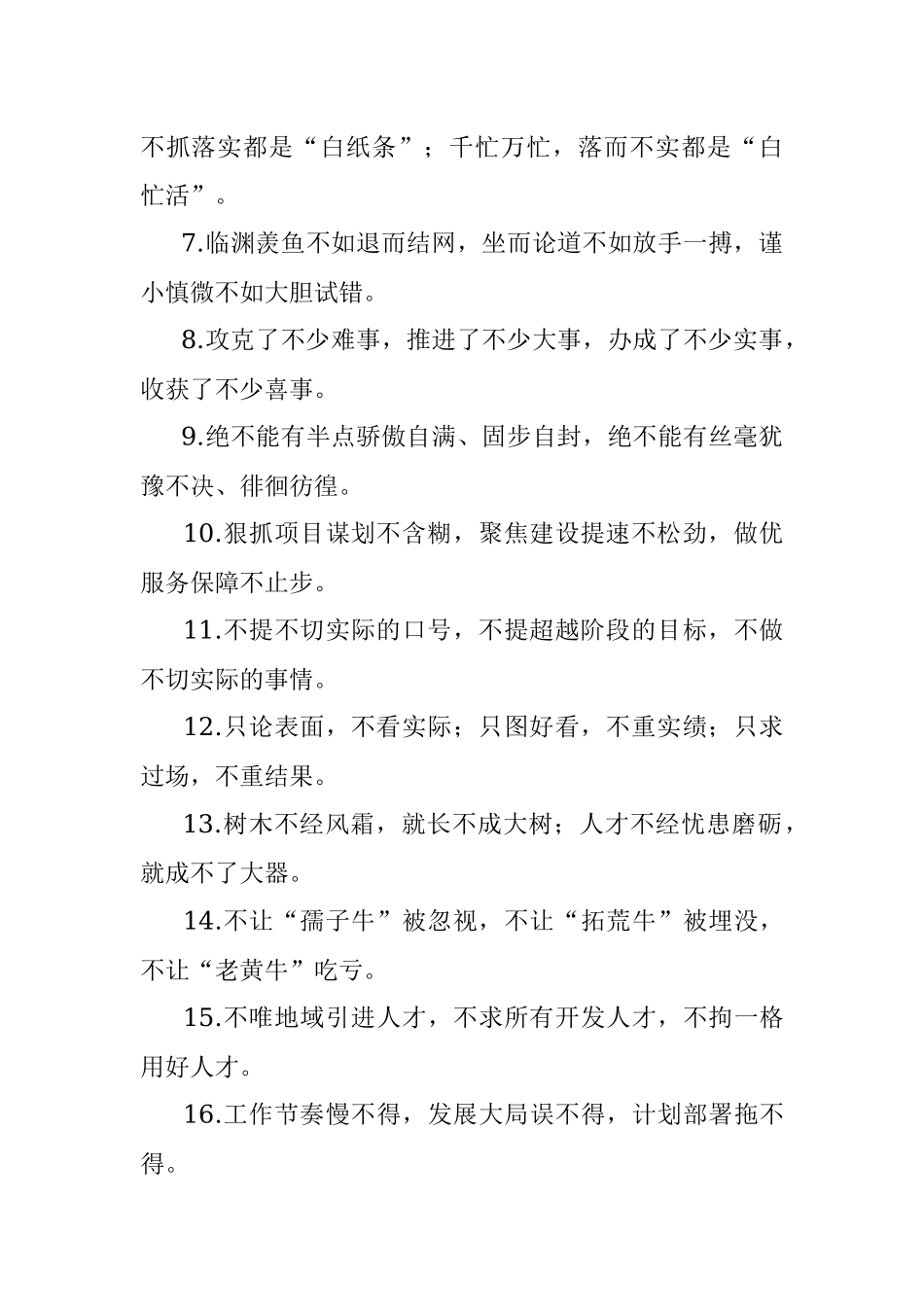 “不”字型有关排比句大全（40条）-十.docx_第2页