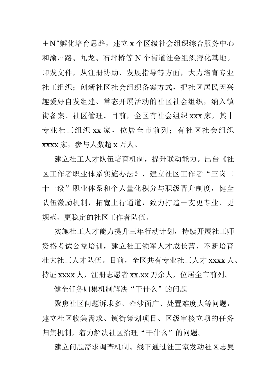 “五社联动”增强基层治理能力经验材料.docx_第2页
