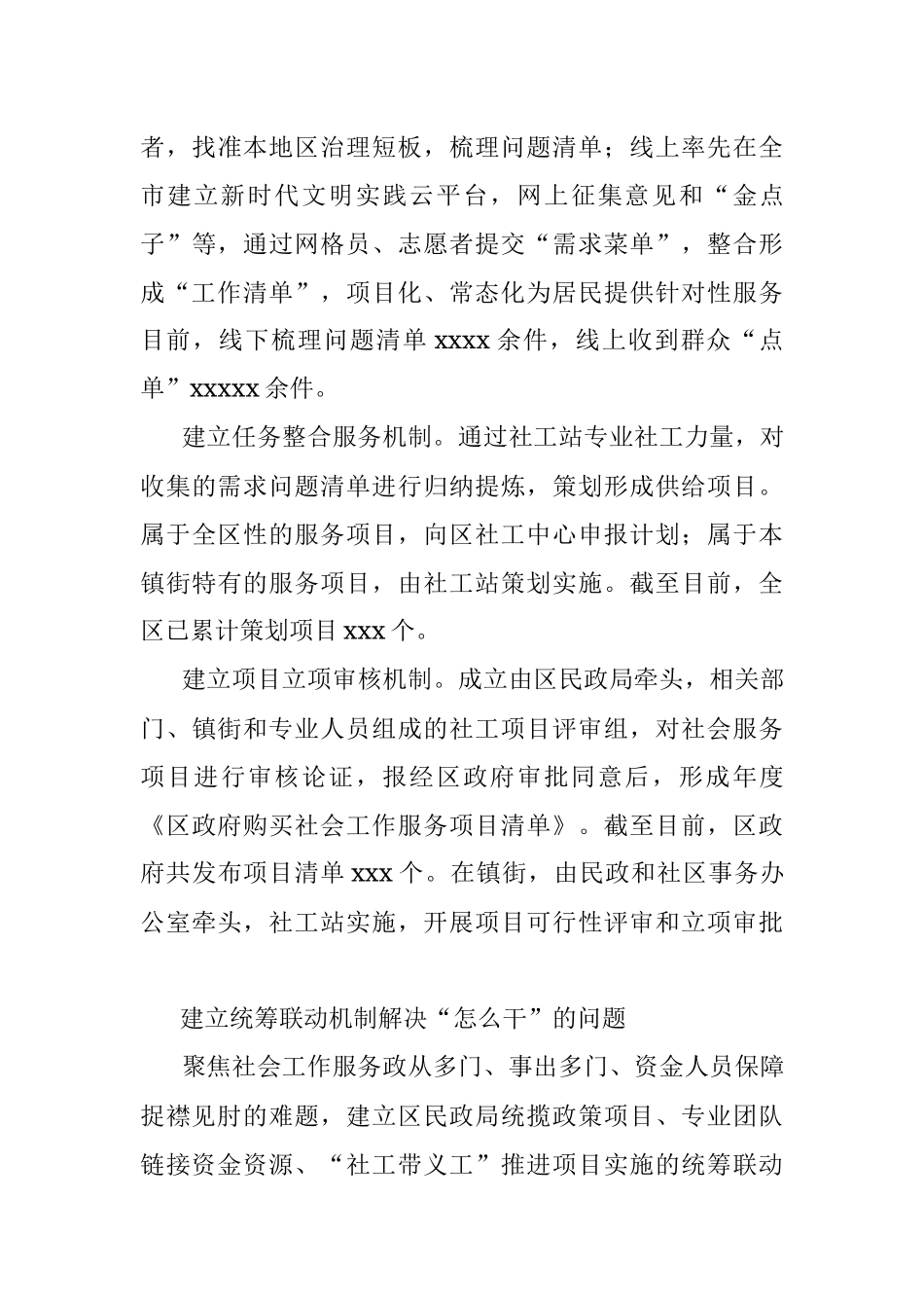 “五社联动”增强基层治理能力经验材料.docx_第3页
