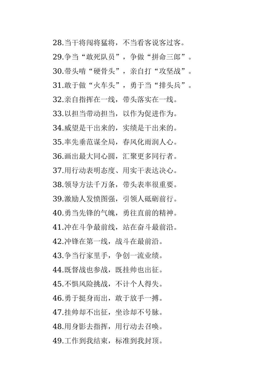 “主心骨”“领头羊”：示范带动类过渡句50例.docx_第3页