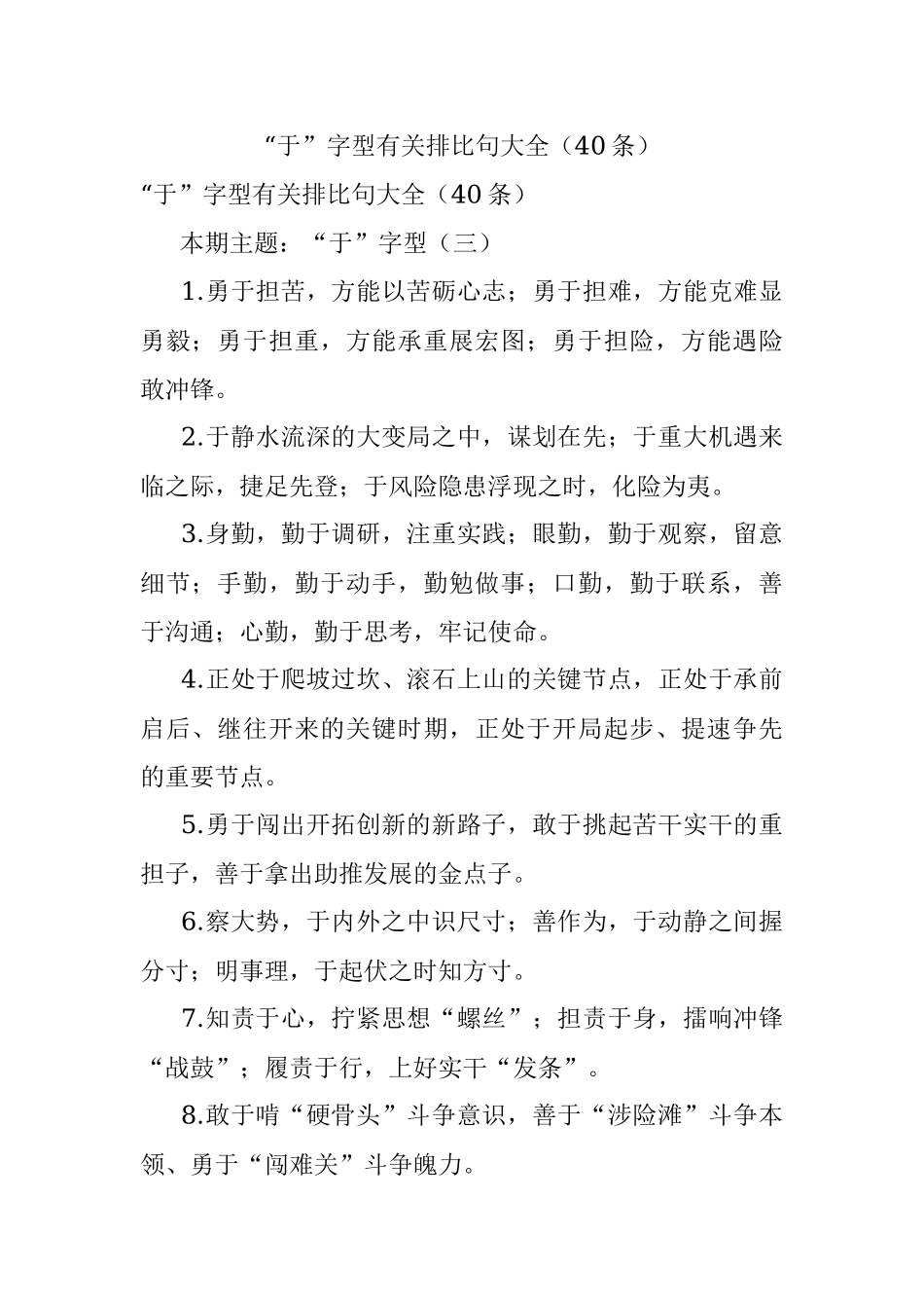 “于”字型有关排比句大全（40条）.docx_第1页