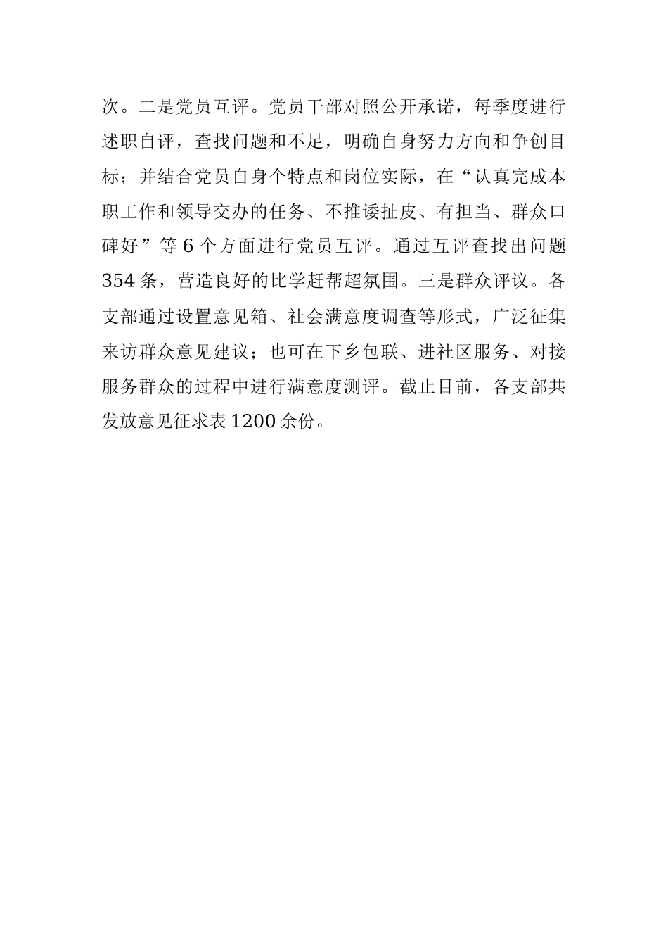 “五型”机关创建经验交流材料.docx_第3页