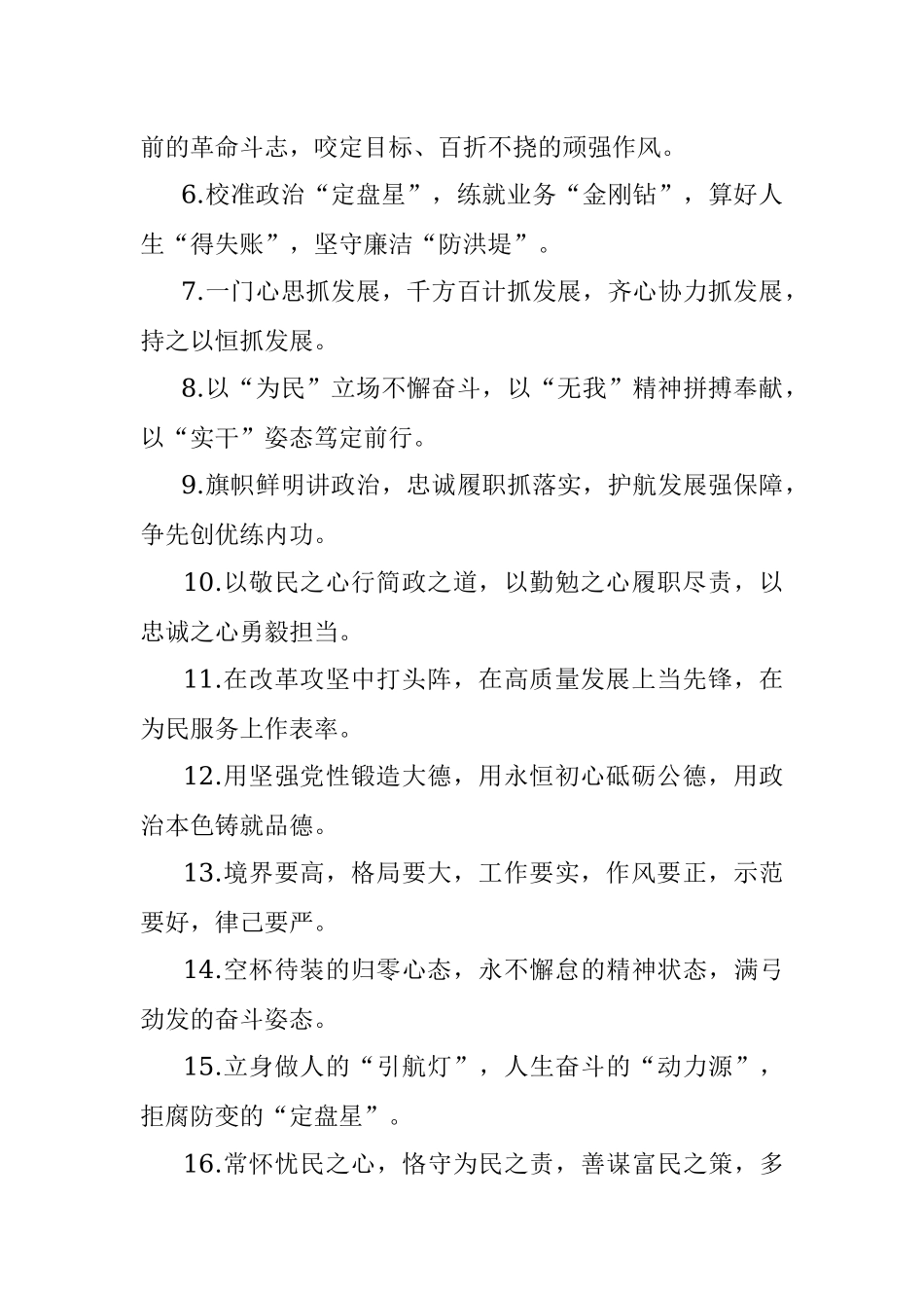 “任职表态”类有关排比句大全（40条）二.docx_第2页