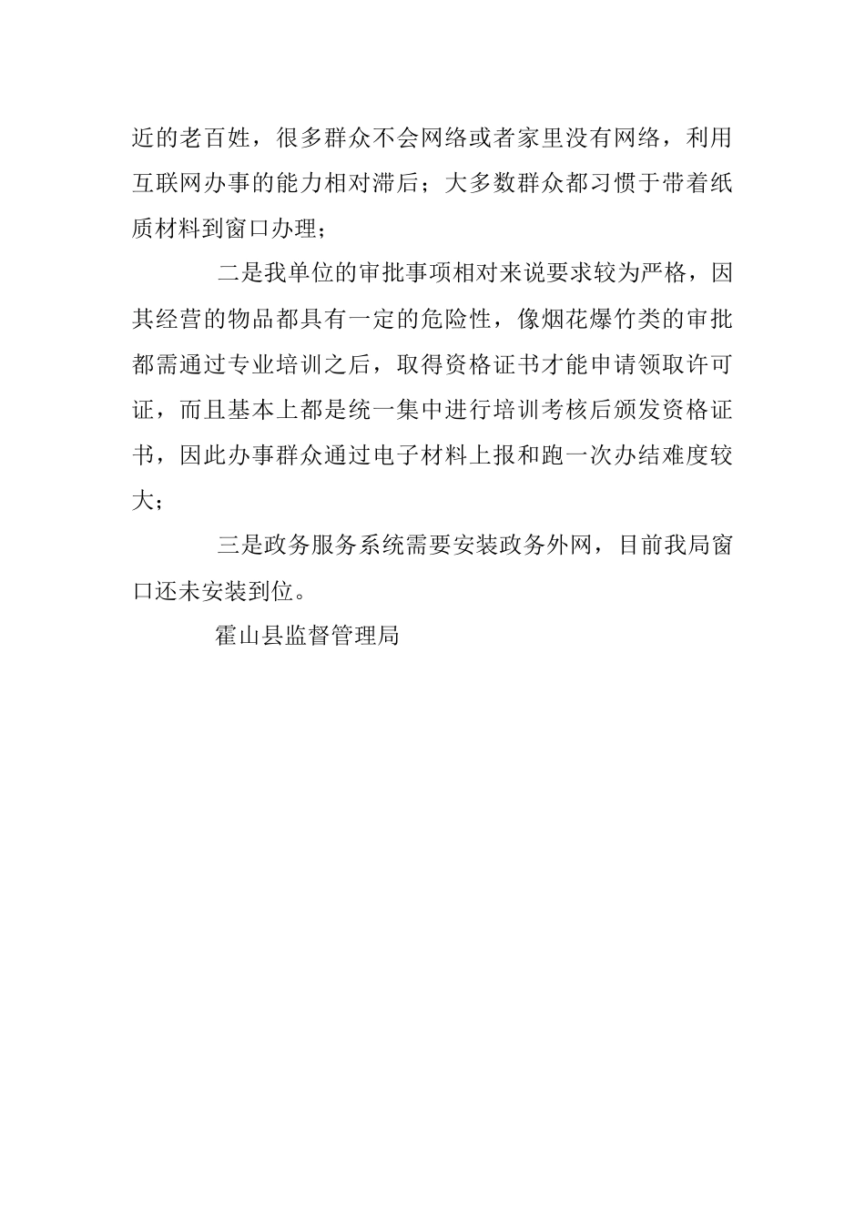 “互联网 政务服务”工作落实情况总结(最新).docx_第2页