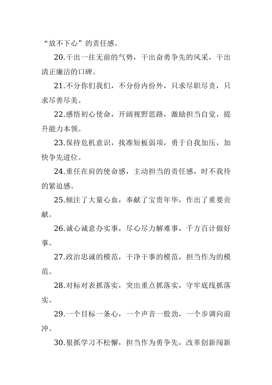 “任职表态”类有关排比句大全（40条）四.docx_第3页