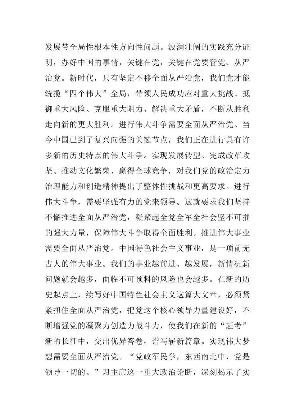 “传承红色基因、担当强军重任”主题教育第三专题授课提纲.docx_第3页