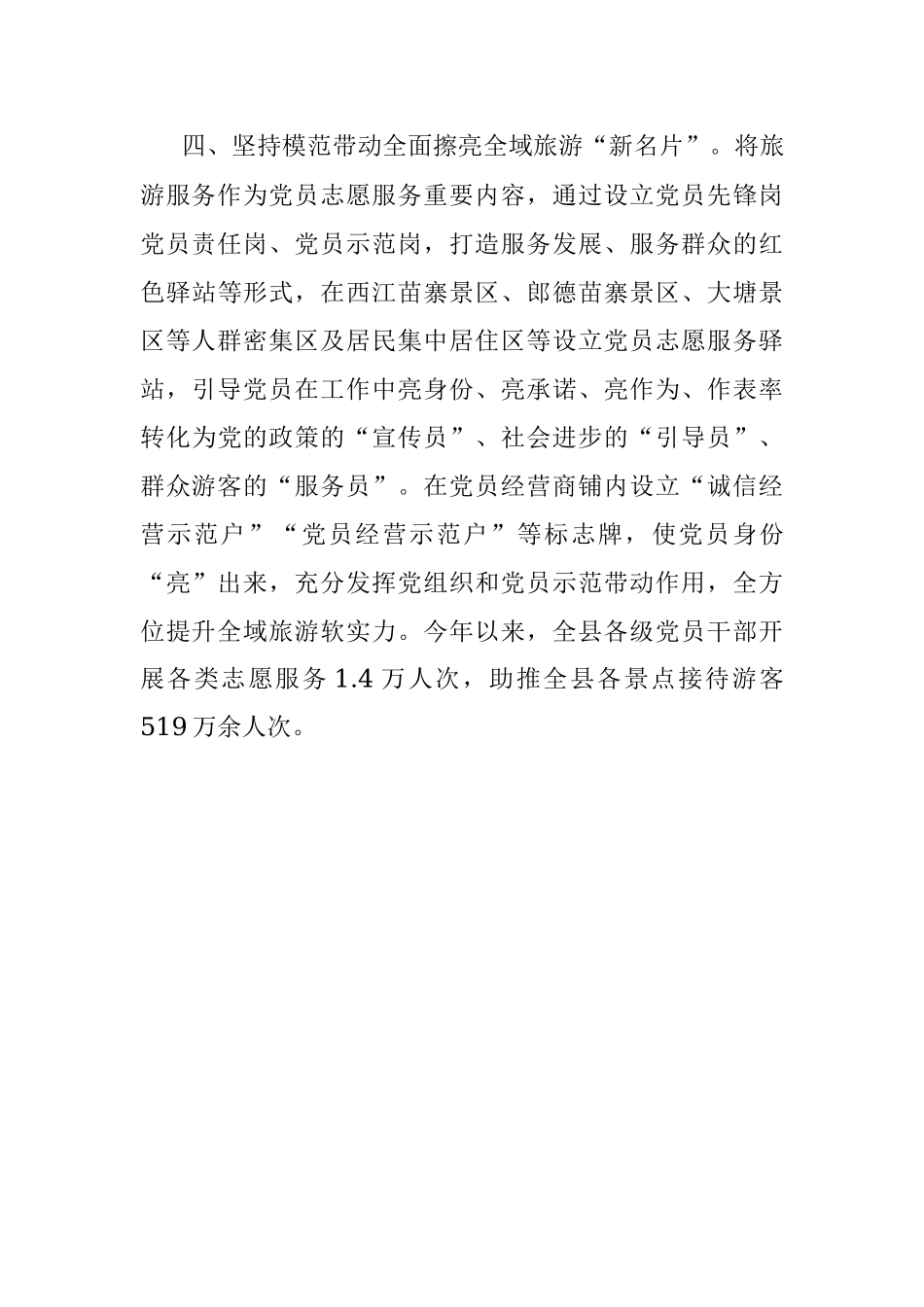 “党建+旅游”工作经验交流材料.docx_第3页