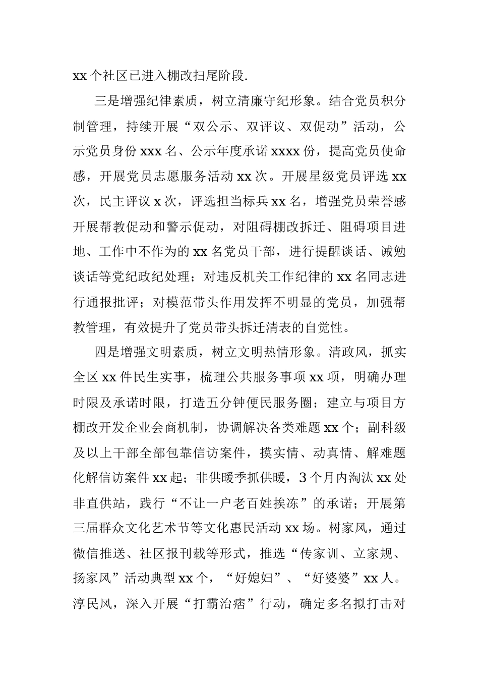 “作风提升年”活动情况总结（街）.docx_第2页