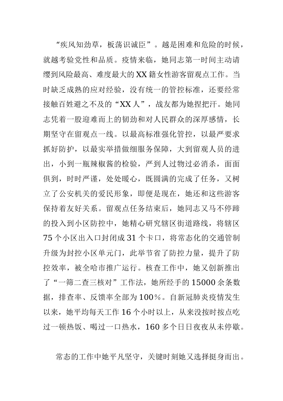 “人民满意的公务员”事迹材料.docx_第2页