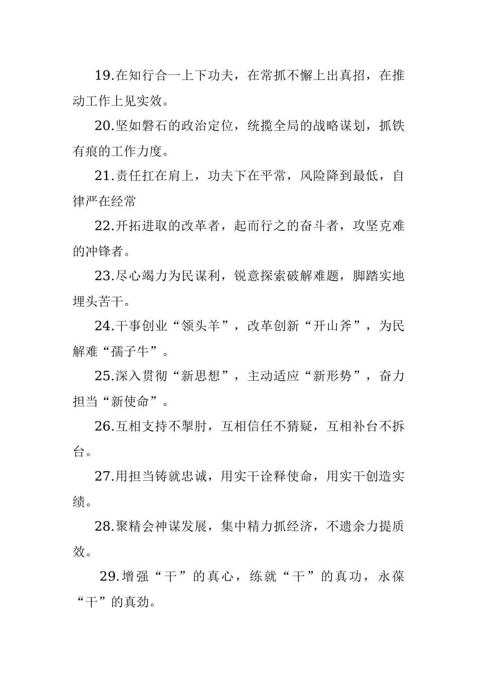 “任职表态”类有关排比句大全（40条）三.docx_第3页