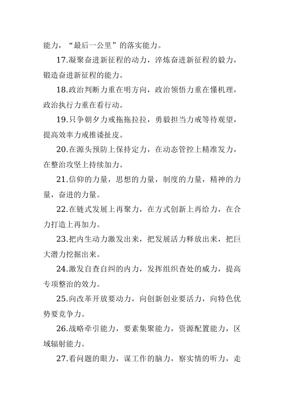 “力”字型有关排比句大全（40条）.docx_第3页