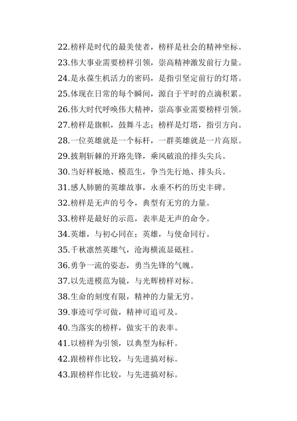 “先进引领”“榜样标杆”：先锋模范类过渡句50例.docx_第3页