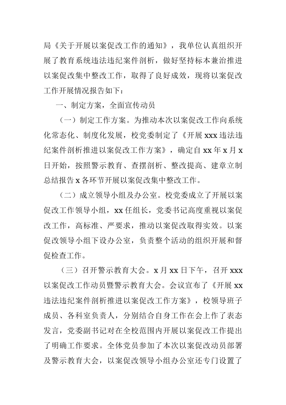 “以案促改”整改工作总结范文.docx_第2页