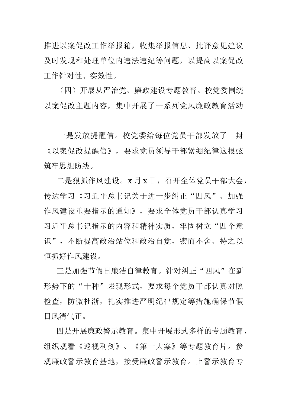 “以案促改”整改工作总结范文.docx_第3页