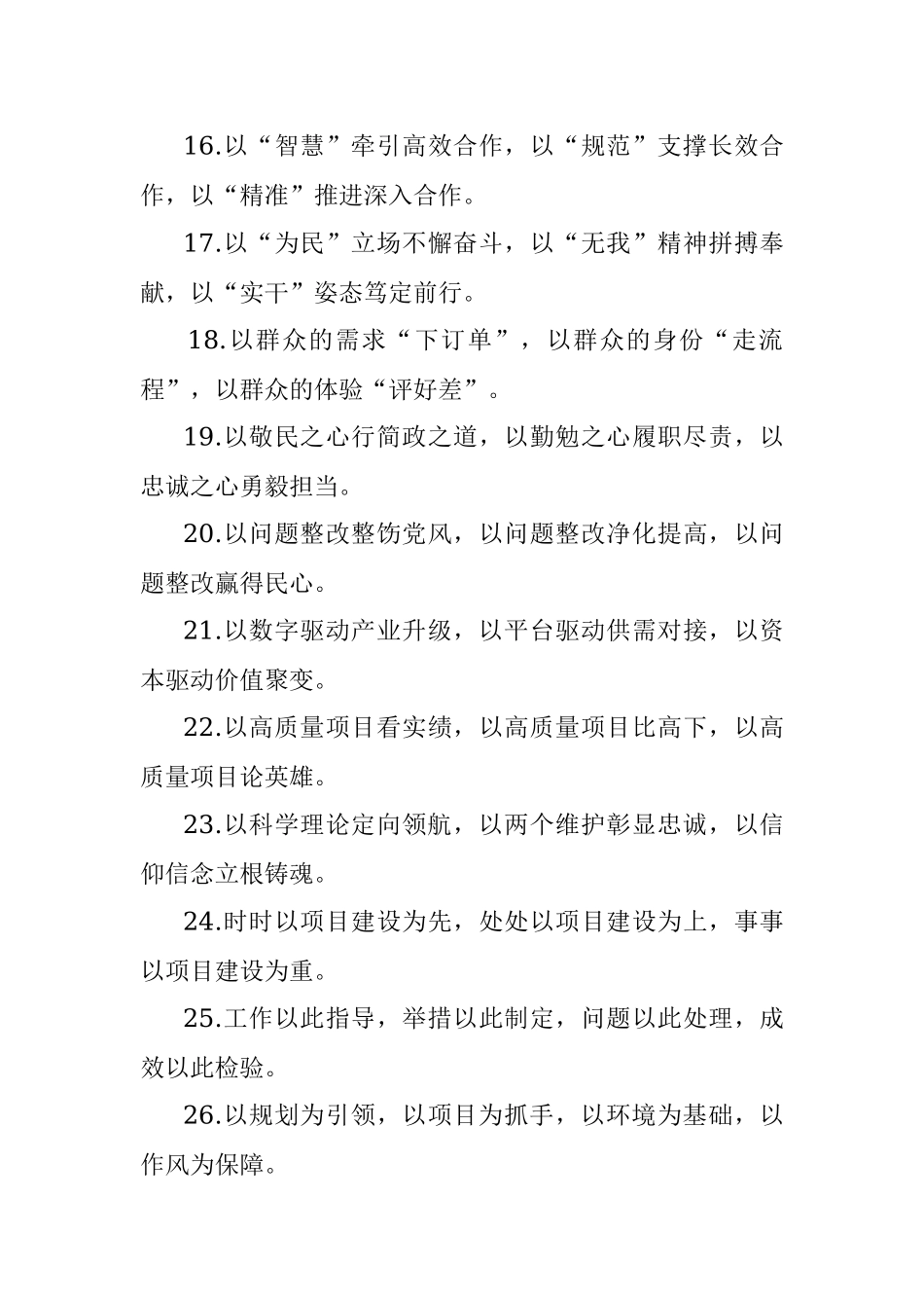 “以”字型有关排比句大全（40条）_1.docx_第3页