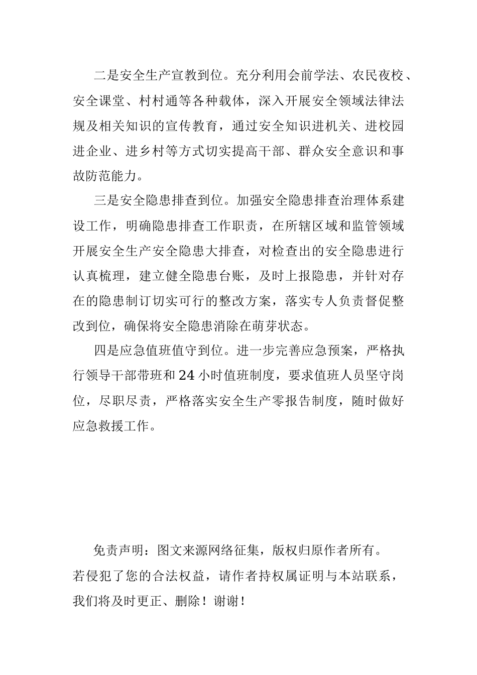 “四到位”确保全国两会期间安全稳定.docx_第2页