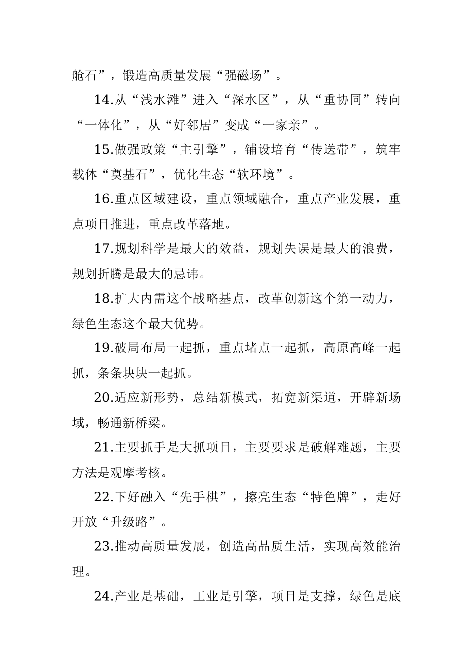 “发展布局”类有关排比句大全（40条）_1.docx_第3页