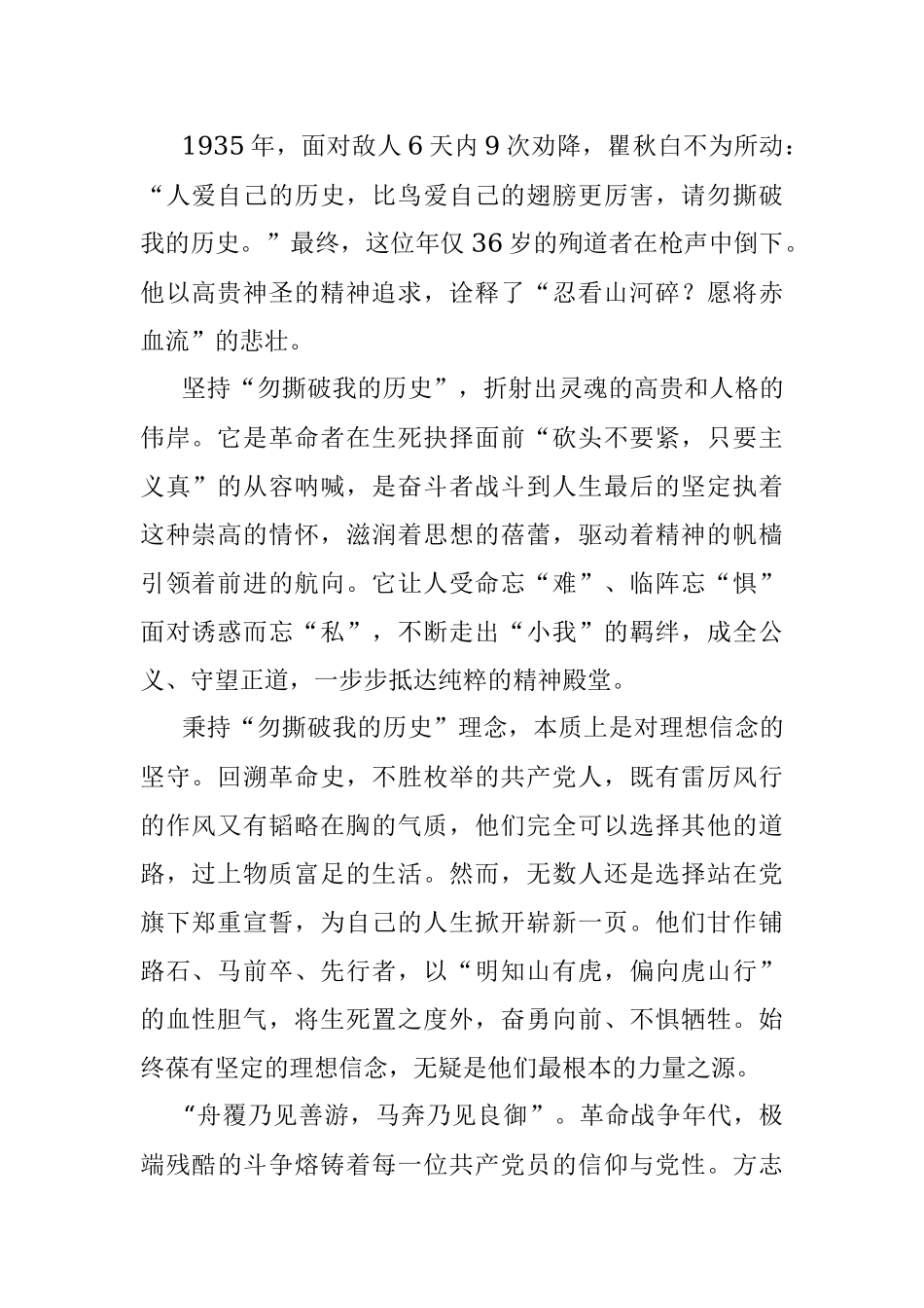 “勿撕破我的历史”.docx_第2页