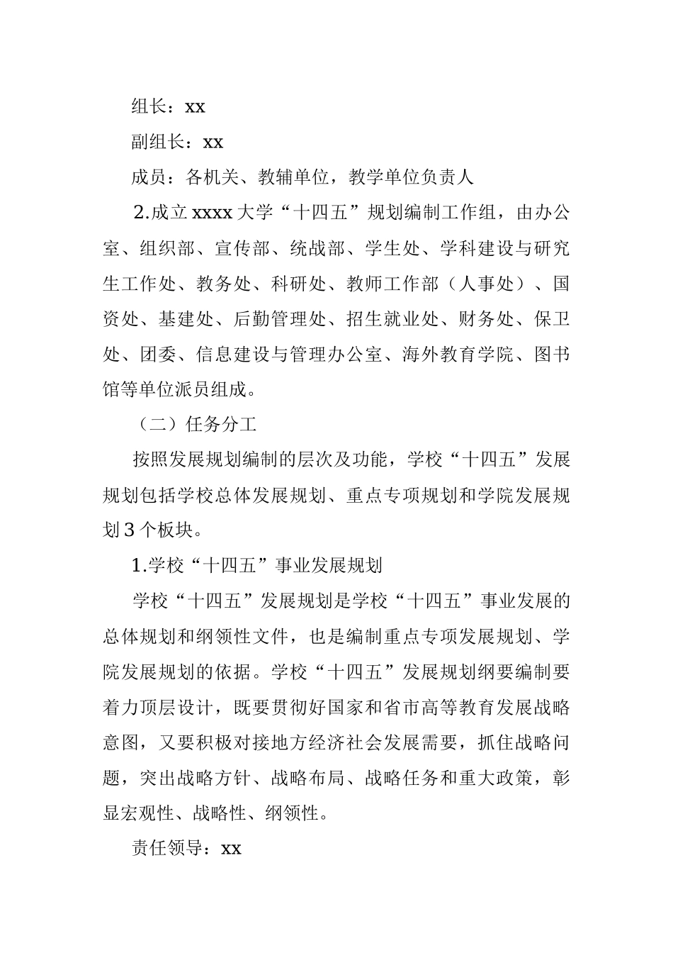 “十三五”规划实施工作总结及“十四五”事业发展规划编制工作方案（高校）.docx_第3页