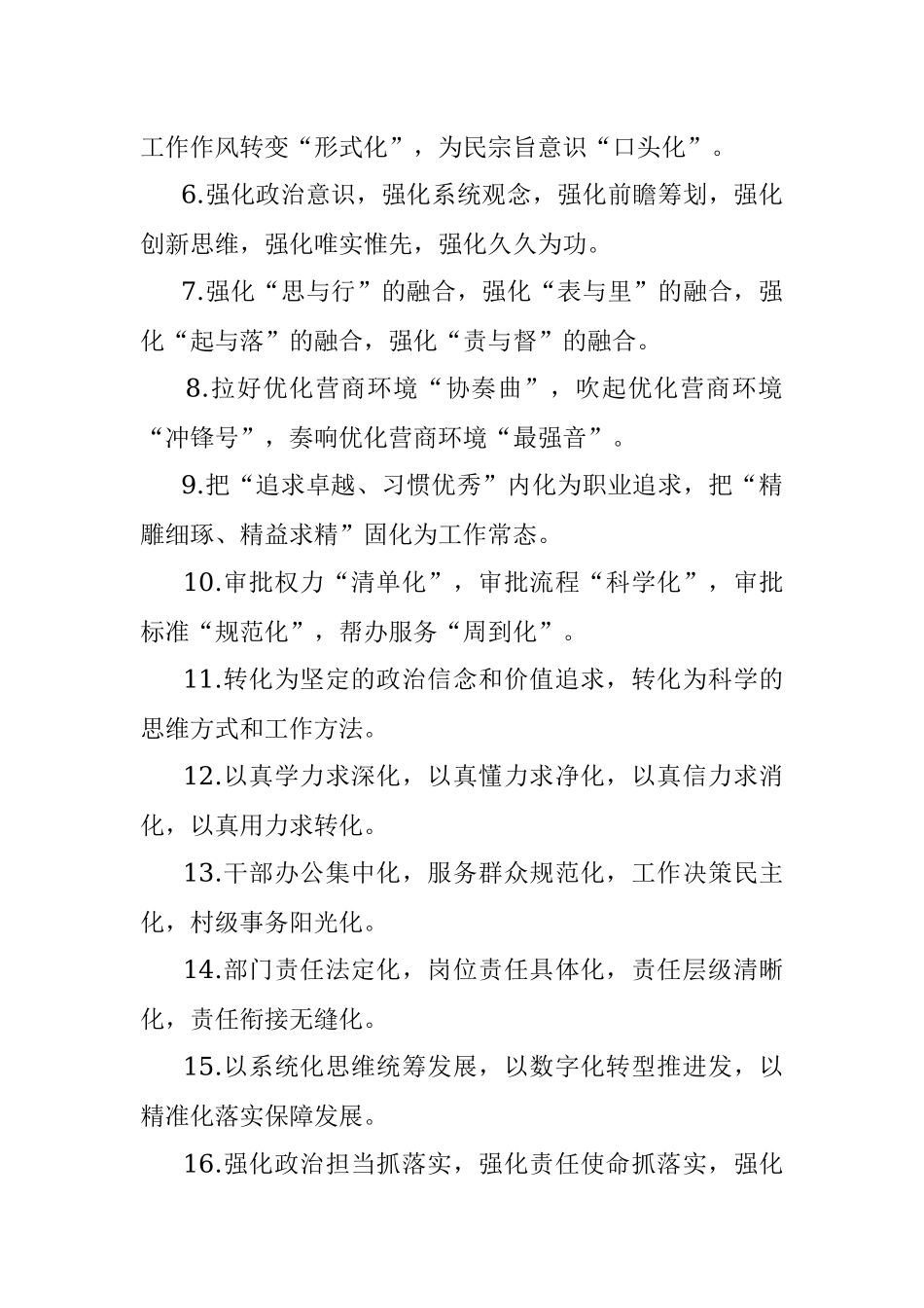 “化”字型有关排比句大全（40条）_1.docx_第2页