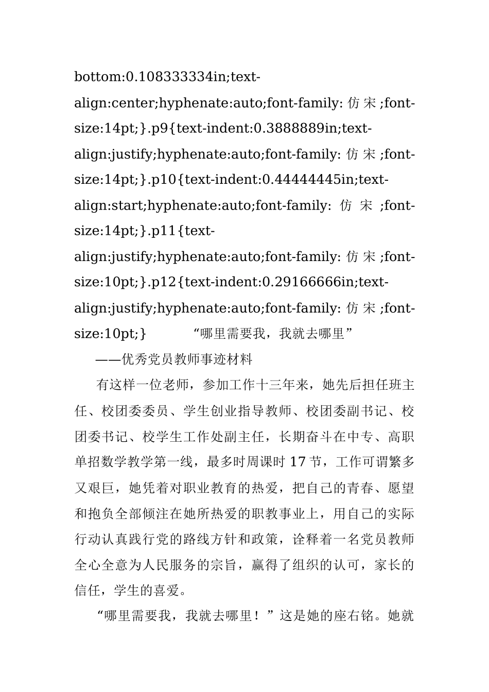 “哪里需要我我就去哪里”——优秀党员教师事迹材料.docx_第2页