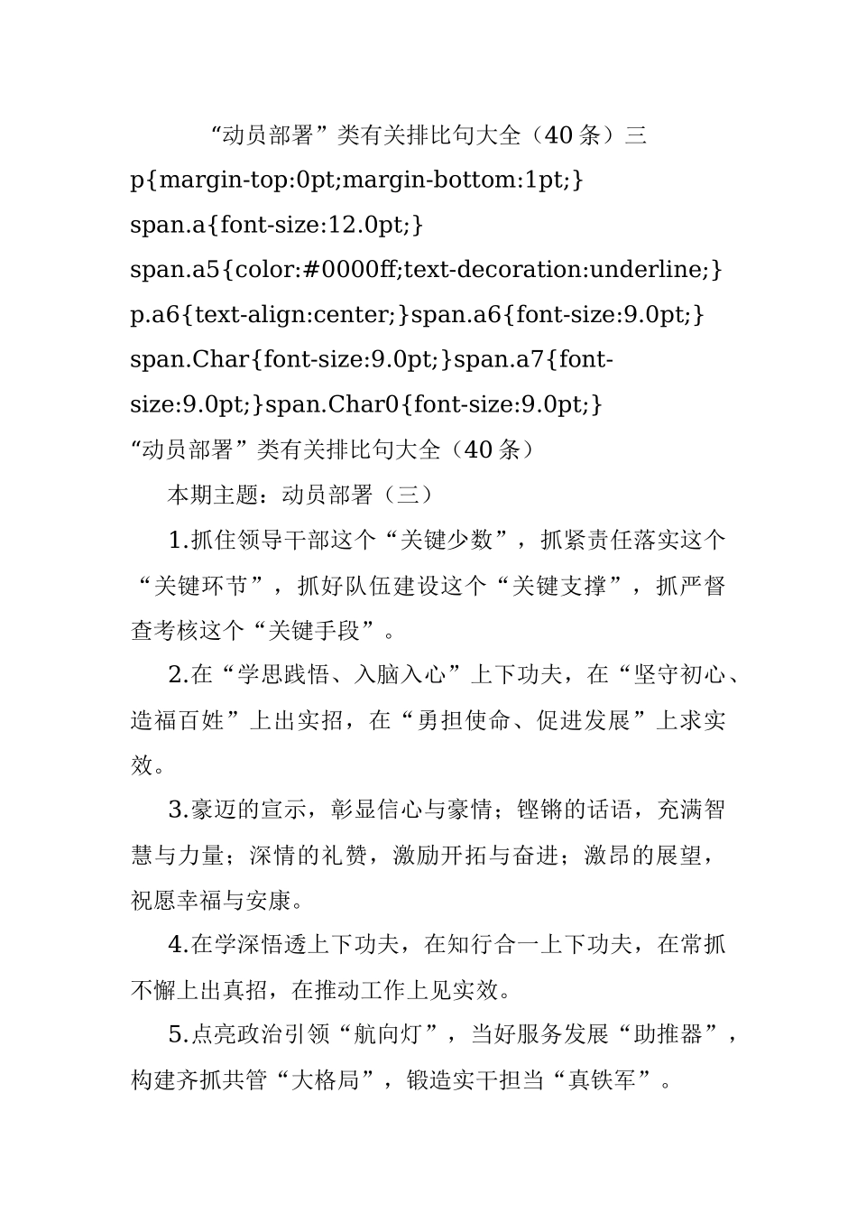 “动员部署”类有关排比句大全（40条）三.docx_第1页