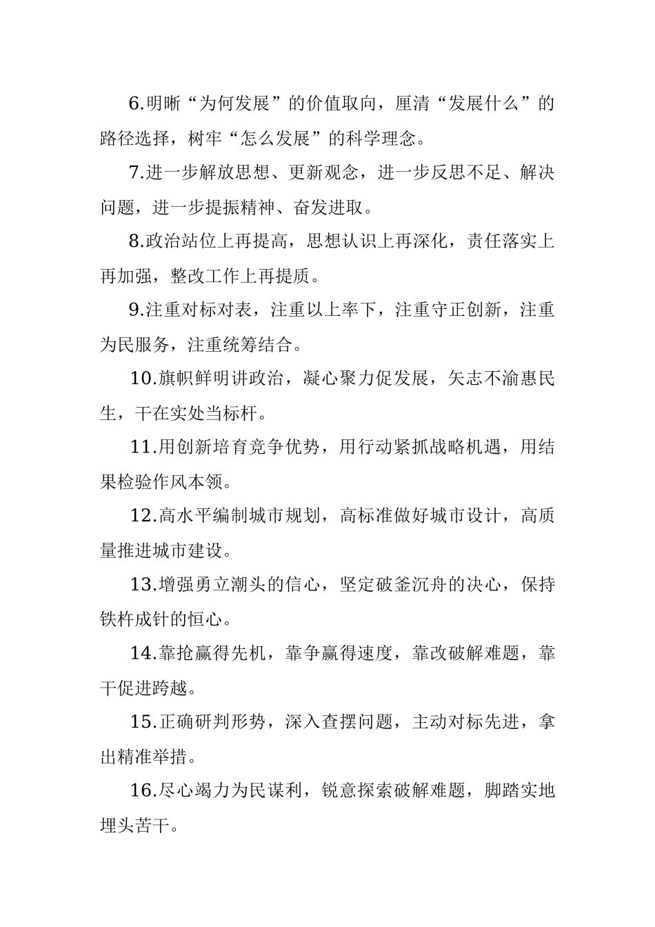 “动员部署”类有关排比句大全（40条）三.docx_第2页