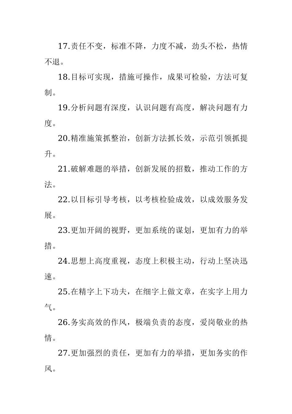 “动员部署”类有关排比句大全（40条）三.docx_第3页